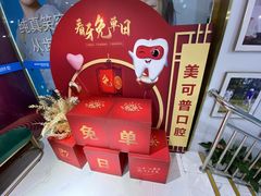 -美可普口腔医院(东街分店)