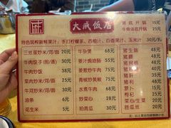 -大戚饭店(泰华路店)