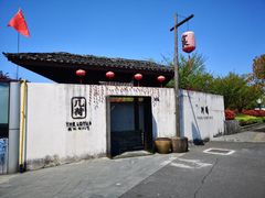 -几荷·恰似故人来(秀水广场店)