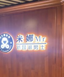 -米娜男士新国潮理发馆