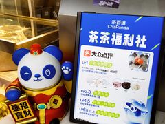 -茶百道(五山店)