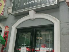 门面-米屋石锅拌饭(师大店)