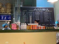 -八十八粉儿(尚都店)