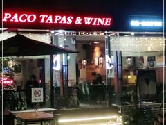 门面-帕歌西班牙餐厅paco tapas