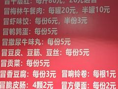 -蓉城西二道无名冒菜(西二道街店)