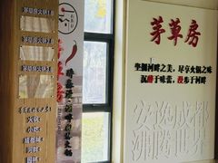 -茅草房·河畔园林火锅