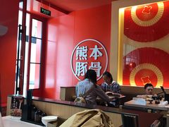 -味千拉面(世纪东方店)