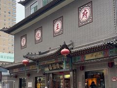 -益源庆
