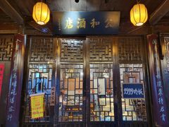 -公和酒店