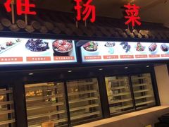 门面-小厨娘淮扬菜(六合欢乐港店)