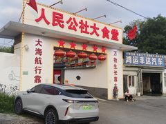 -人民公社大食堂(顺义总店)