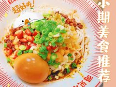 -遇见小面(广州南站店)