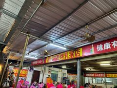 -黄记四更烤乳猪店