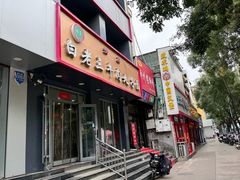 -白老三牛肉丸子面(平阳广场店)