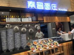 门面-秦晋面馆(青岛万象城店)