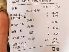 账单-钢管厂歆瑞源油卤串串香(春熙路太古里店)