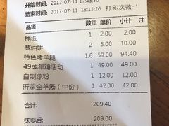 账单-山沟沟炒鸡(颐灏·海怡名都店)