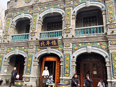 -北平楼·烤鸭·北京菜(牡丹园店)