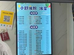 -夏食光安顺小舒冰粉冰浆(甲秀楼店)