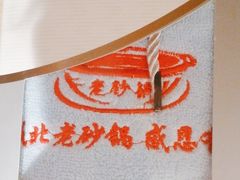 -老砂锅(城北店)