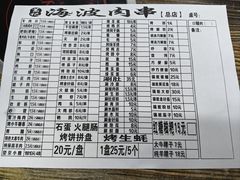 -海波肉串(金顶山大街店)