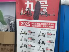 -九号电动车(安定门内大街店)