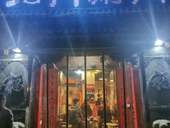 门面-北门涮肉·炭火铜锅涮肉(什刹海店)