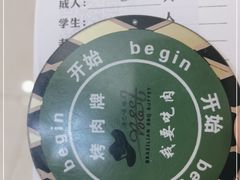 -汉巴味德·烤肉与啤酒的自助(杭州大悦城店)