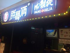 -宝龙城(杭州滨江店)
