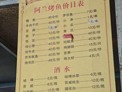 -杨合林啊兰烤鱼