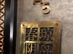 -正院大宅门烤鸭(首体店)