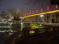 -东水关遗址公园