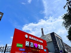 -丰茂烤串(公园店)