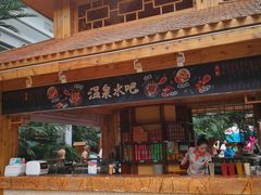 -国信南山温泉