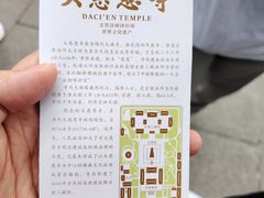 -大慈恩寺(大雁塔)
