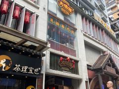 门面-大鸽饭(北京路店)