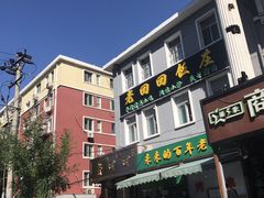 门面-老回回饺子馆(海洋馆店)