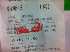 账单-海岛渔村大酒店(云霄路店)