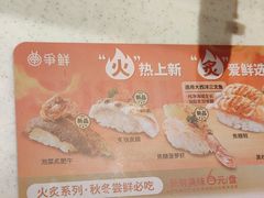 -争鲜回转寿司(东方银座店)