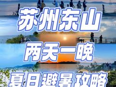 -东山风景区(洞庭东山)