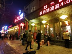 门面-小龙坎火锅(双林店)