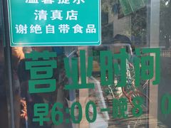 门面-老磁器口豆汁店(天坛店)