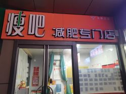-丽减美瘦吧·减肥瘦身