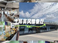 -土耳其卡巴布清真餐厅(西安店)