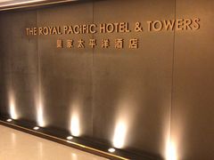 -香港皇家太平洋酒店