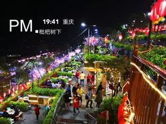 -枇杷园食为鲜火锅(南山店)