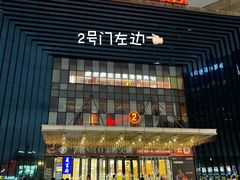 -万达广场(宁德蕉城店)