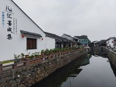 -鸣鹤古镇