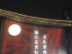 -成都市川剧院·《川剧秀·传奇变脸》·锦江剧场