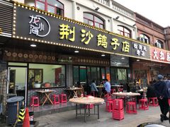门面-龙小海荆沙鸽子店(瑞安街店)